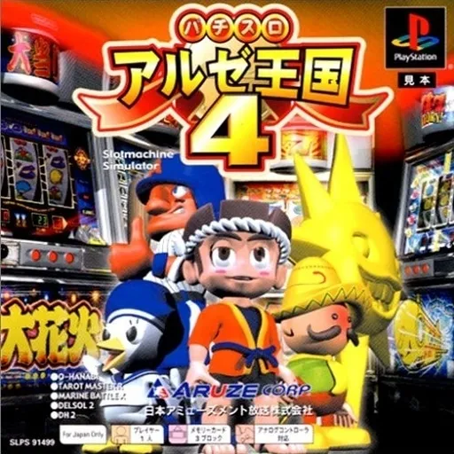 Pachi-Slot Aruze Oukoku 4 (Japan) (PSone Books)